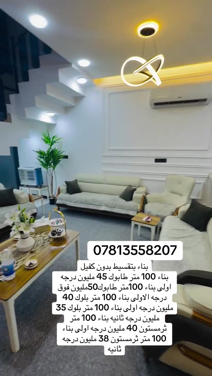 مستعدين لبناء وترميم الدور 🏡

✨ الآن تملك بيت أحلامك بسهولة:

✔️ بناء بكافة مناطق الديوانية***********
