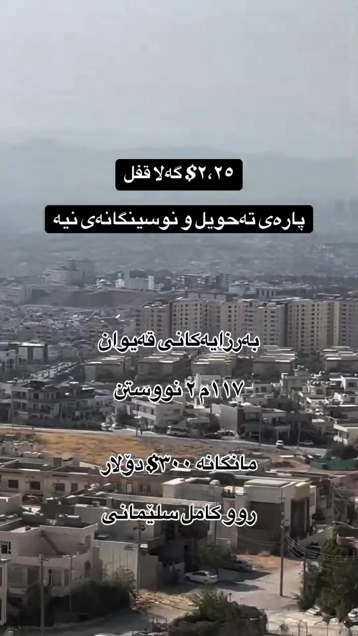 بەرزاییەکانی قەلیوان • ١٧٠م • غرفتين