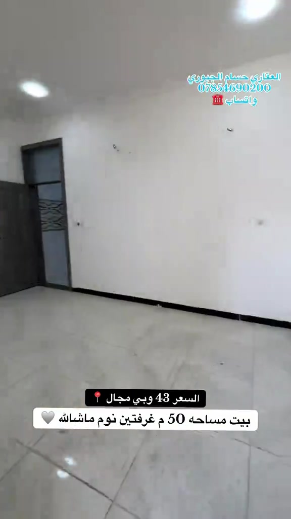 #العقاري_حسام_الجبوري #عقارات_بغداد #*********** #fyp 
