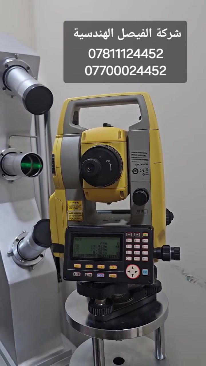 للبيــــــــــع 2700$
Total Station Topcon ES-105
5"
R500
2012

مع كامل الملحقات 

شركة الفيصل الهندسية 
شركة رائده ومتخصصه في أعمال المساحة والتدريب وتجارة أجهزة المساحة في كربلاء 
موبايل - واتساب ***********
موبايل - واتساب ***********
تليكرام https://t.me/LEICON_Co
فيسبوك https://www.facebook.com/share/1ARoCFggr3
صفحة الفيسبوك  https://www.facebook.com/share/17KQte3zAy
تيكتوك www.tiktok.com/@faisal.rtk
انستكرام https://www.instagram.com/rtk_49/
