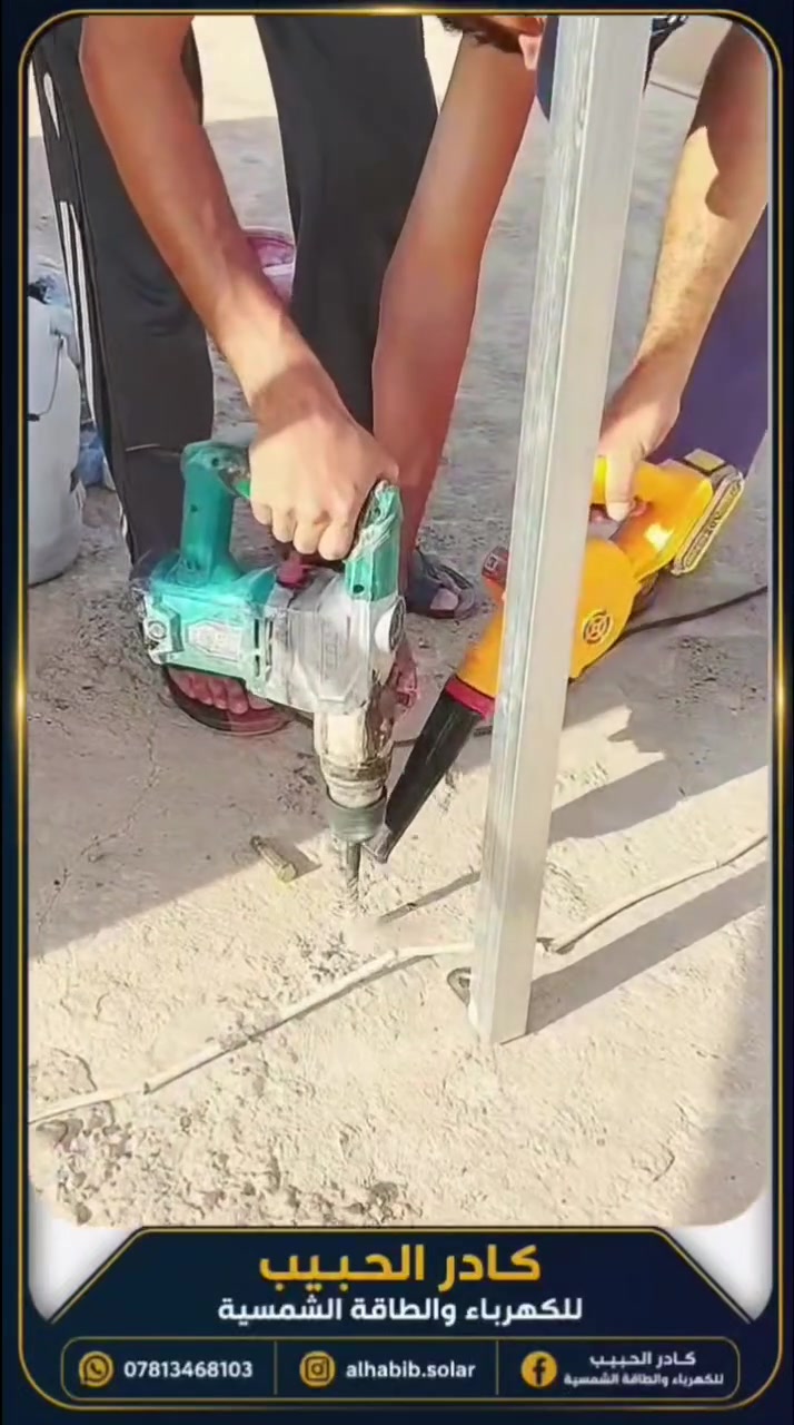 على بركة الله تعالى

تم بعون الله تعالى تنصيب منظومة طاقة شمسية متكاملة ذات كفاءة عالية، باستخدام مواد عالمية مضمونة لضمان طاقة مستقرة وأداء موثوق يدوم لسنوات طويلة.

🔹  9 أمبير نهاري
🔹  8  أمبير ليلي

تتكون المنظومة من:
▪️ انڤيرتر فلستي بقدرة 4 كيلو، بمواصفات عالمية وأداء عالي الكفاءة.
▪️ بطارية شيساج 8 كيلو، ذات جودة ممتازة وعمر تشغيلي طويل.
▪️ ألواح جينكو بقدرة 720 واط (وجهين)،  وكفاءة إنتاجية عالية.
▪️ هيكل حديد مغلون مقاوم للصدأ والعوامل الجوية.
▪️ بورد قواطع حماية متكامل لضمان أعلى درجات الأمان.
▪️ أسلاك ربط نحاس عالية الجودة لتحمل الأحمال بكفاءة عالية.
▪️ جميع الملحقات والتجهيزات الخاصة بمنظومات الطاقة الشمسية.

نلتزم بتقديم الجودة، الضمان، والدقة في التنفيذ بأيدي مختصة وخبرة موثوقة، لأن الطاقة الشمسية اليوم ليست رفاهية، بل استثمار حقيقي للمستقبل وتوفير دائم للطاقة.

📞 للاستفسار والحجز : ***********

#الفريق_الفني
#عكرمه_الحبيب
#طاقة_متجددة #اعمال_يومية
#الله_حيهم
