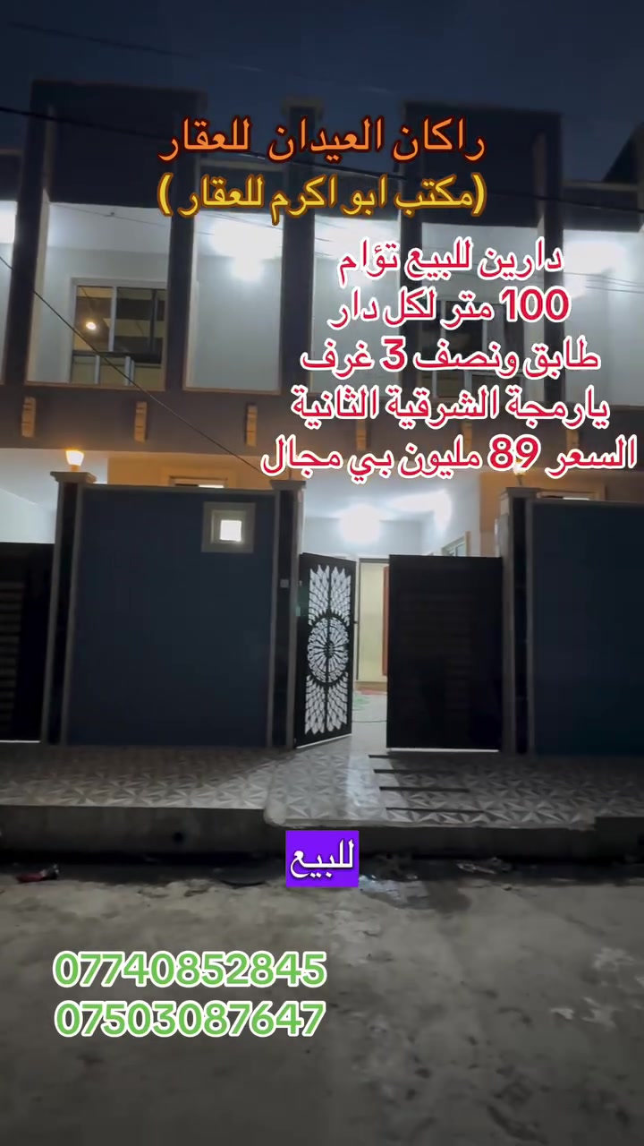 يارمجة الشرقية الثانية • ١٠٠م • ٣ غرف
