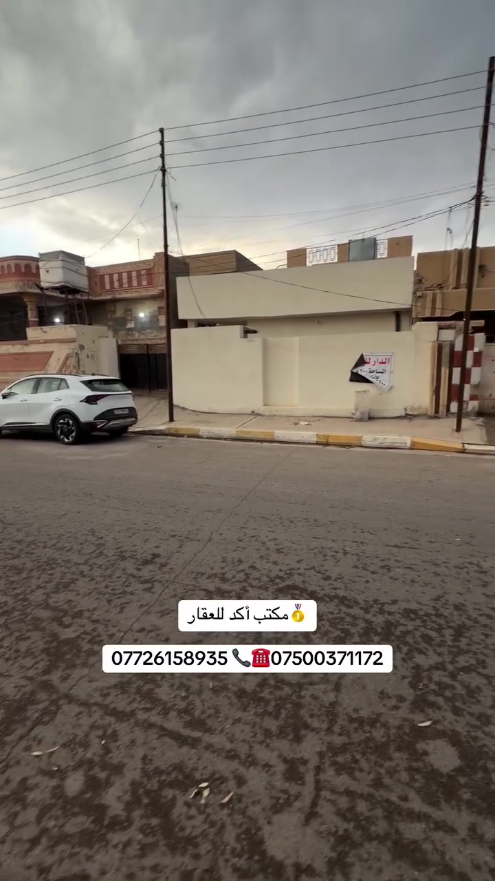 مكتب عقارات • الفلوجة • الصقلاوية