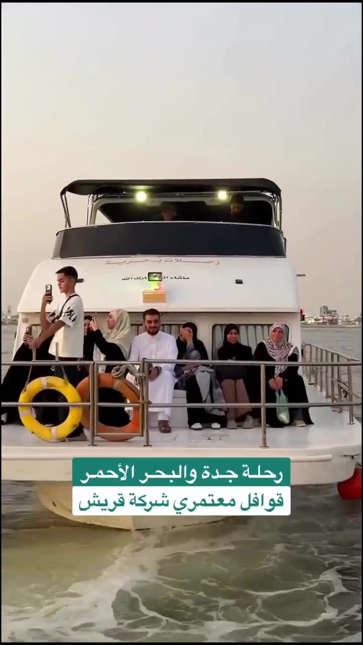 معتمرين • المسيب • جدة والبحر الأحمر