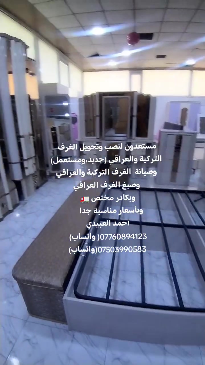 موصل اربيل دهوك 
مستعدون لنصب وتحويل الغرف 
التركية والعراقي (جديد،ومستعمل) وصيانة  الغرف التركية والعراقي
وصبغ الغرف العراقي
وبكادر مختص 🚛 
وبأسعار مناسبة جدا     
أحمد العبيدي 
***********( واتساب) 
***********(واتساب)
