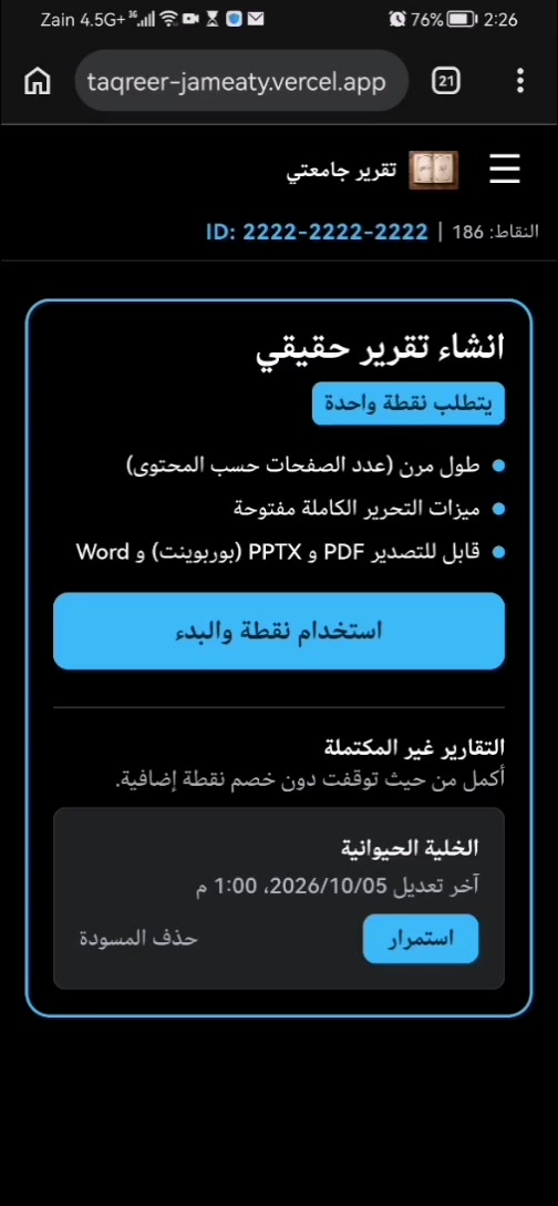 تطبيق تقارير جامعية • مشروع استثماري • أرباح شهرية