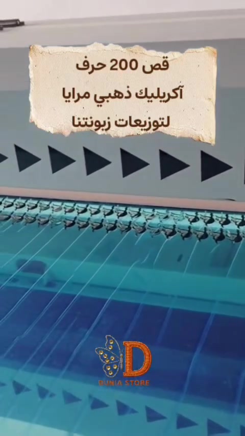 قص حروف آكريليك ذهبي مرايا لتوزيعات
كل 20 حرف بسعر 7000 آلاف دينار فقط
ألتصميم علينا مجاناً
وأسعار ألكميه عليها خصم %
يتوفر حروف ذهبي +فضي+أسود+شفاف+أبيض وبالقياسات ألمطلوبه
متجـر دُنيـا سـتور
#توصيل فقط
وجـهتكم الأولى لكل ما يخص ألحِـرف ألليزرية Co2 & ألطبـاعة وتوزيعـات ألمناسبات
للنقش والتخريم على ألخشب والآكريليك
للإعـلانات ولـوحات ألتعريف ألمكتبية والجـدارية
صـواني خطـوبة _ بوردات بصمة_ بوردات أطفال _إطارات ألخطوبه مطرزة يدوياً 
للتواصل والحجز والأستفسار على هذا ألرقم:
***********
***********
