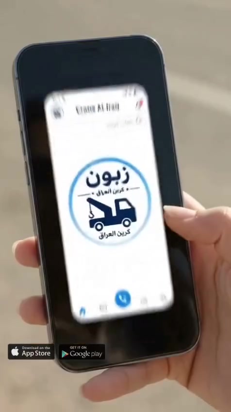 كرين العراق • سحب سيارات • عموم العراق