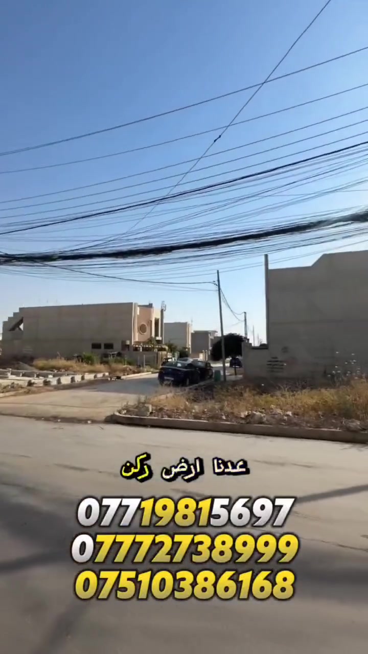 كود ( 463 ) ش
ارض ركن البيع في حي الكندي الثانية ( قرب جامع دكتور مقبل مقابل تيم مارت )
المساحة : 300 متر
الواجهة : 25 متر
العمق : 12 متر
المكاتبة مع الشرعي طابو ملك صرف الزهور

لمعرفة كافة الاسعار يمكنكم الانضمام الى قناة التلكرام عبر 
الرابط ادناه : 
https://t.me/realestatemhnd
للاستفسار اكثر يرجى الاتصال على الارقام التالية: 
***********
***********
***********
 نستقبل عروض البيع والشراء والايجار في اغلب مناطق ساحل الموصل الايسر
 عنوان المكتب : الموصل حي الصديق بداية شارع 20 مقابل مثلجات الصنوبر مكتب مهند الحجيات
