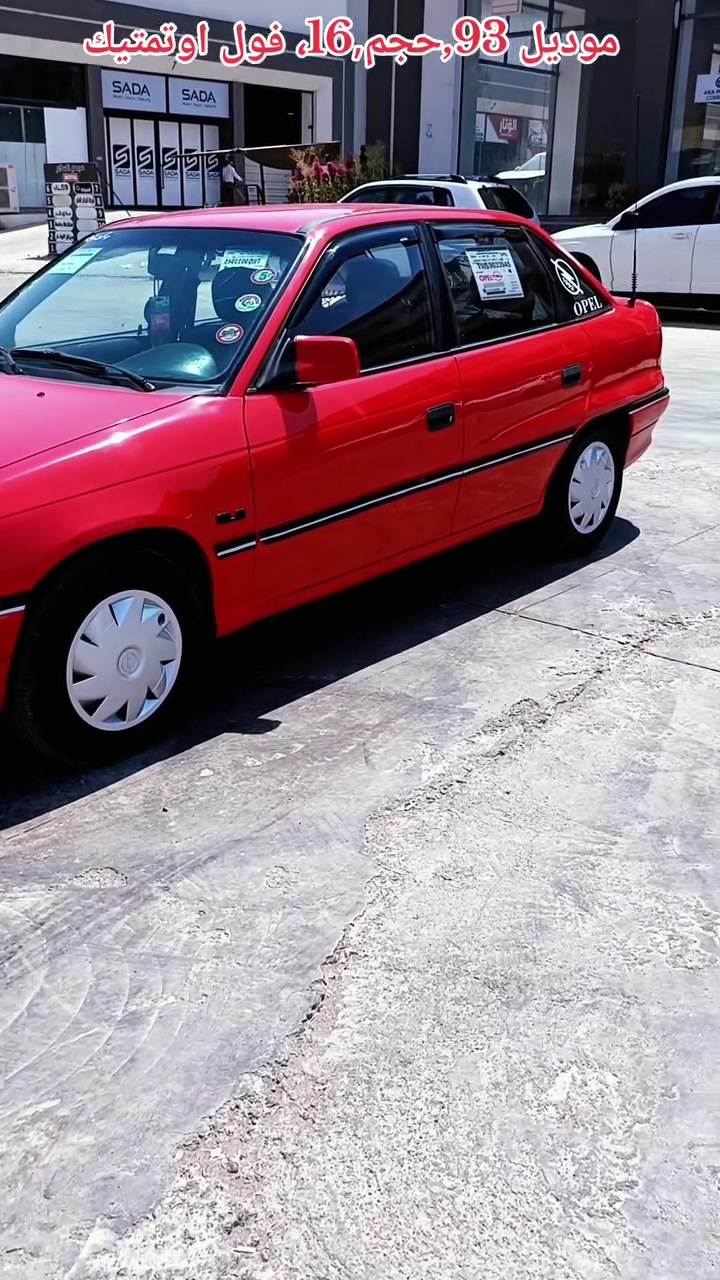 استرا موديل 93،حجم 16 رقم الماني سنوية عظم شرط تحويل فقط🚗 سيارة وضع شركة🚗 محرك وكير🕹اوتمتيك، شرط✈️ صبغ شركة🚗 طخم تيرات جديد
طخم جديد بتري جديد 🚗🇩🇪
جامات كهرب مريات كهرب🚗 قفل مركزي قيش عريض 🚗
مكان سيارة موصل تلكيف🚗 
شراي خابر📞🚗
*********** ☎
*********** ☎
