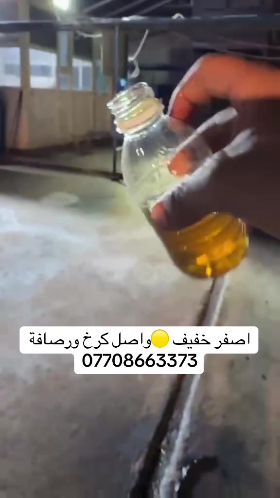 منتوج
اصفر خفيف 🟡
احمر خفيف 🔴
واصل بغداد فقط كرخ ورصافه 
على مدار 24 ساعه 
اقل كميه 7 الالف 
منتظر الشمري 
***********
