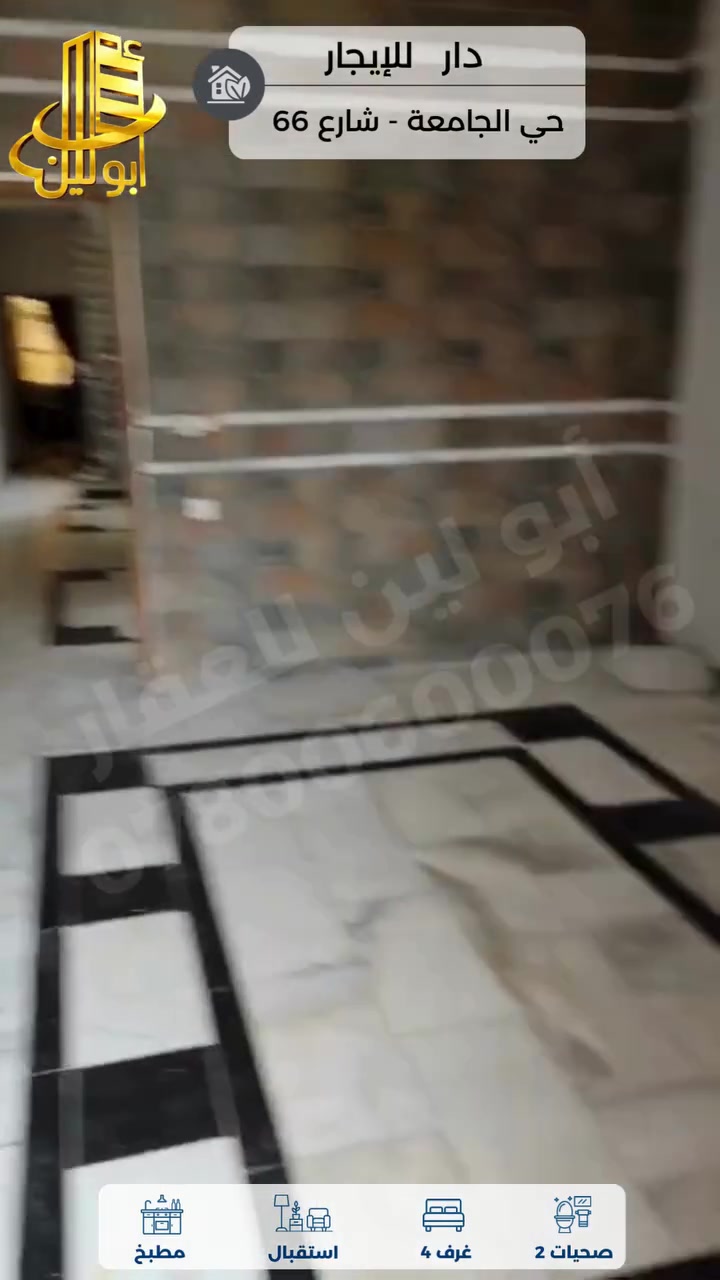 دار للإيجار • ٤ غرف • حي الجامعة