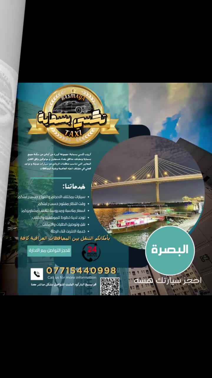 مساء الخير ربائننا الكرام 🥀
خدماتنا تغطي جميع محافظات العراق
باحدث السيارات جارجر /اوباما/جمسي
بأسعار مناسبة للحجز والاستفسار 
تواصلوا عبر ألوات ساب ***********
