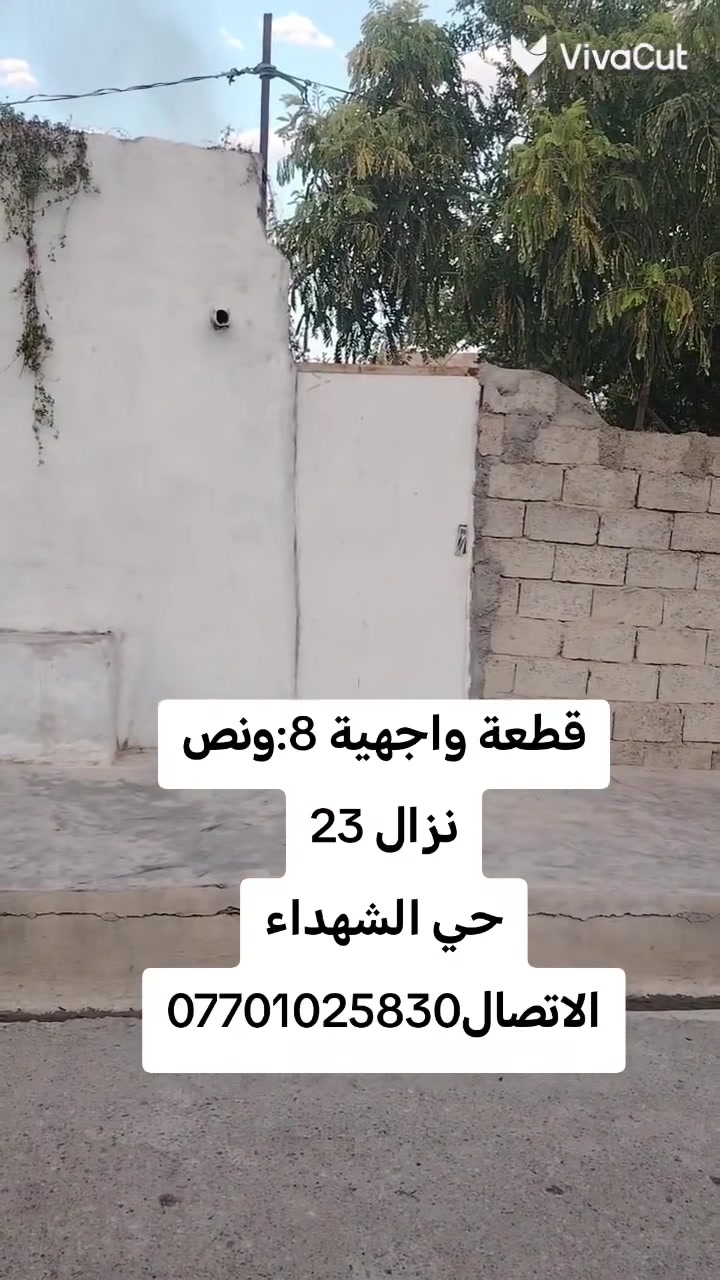 قطعة للبيع
واجهية 8ونص
نزال 23
سكني 
حي الشهداء قرب المنتدة الرياضي
الاتصال هنا ***********
#
