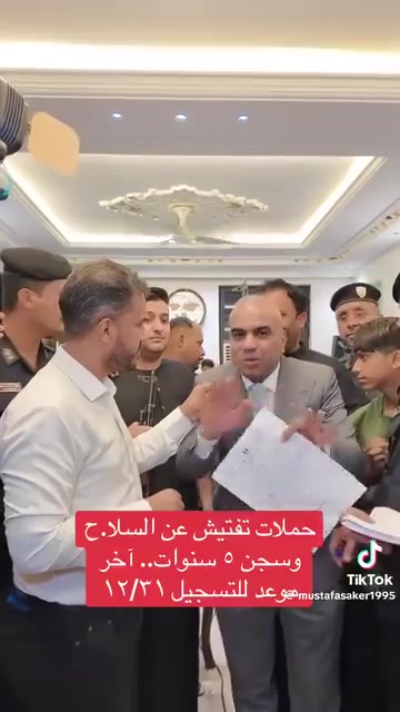 العبيدي والكماليه • تسجيل سلاح • وثيقة رسمية