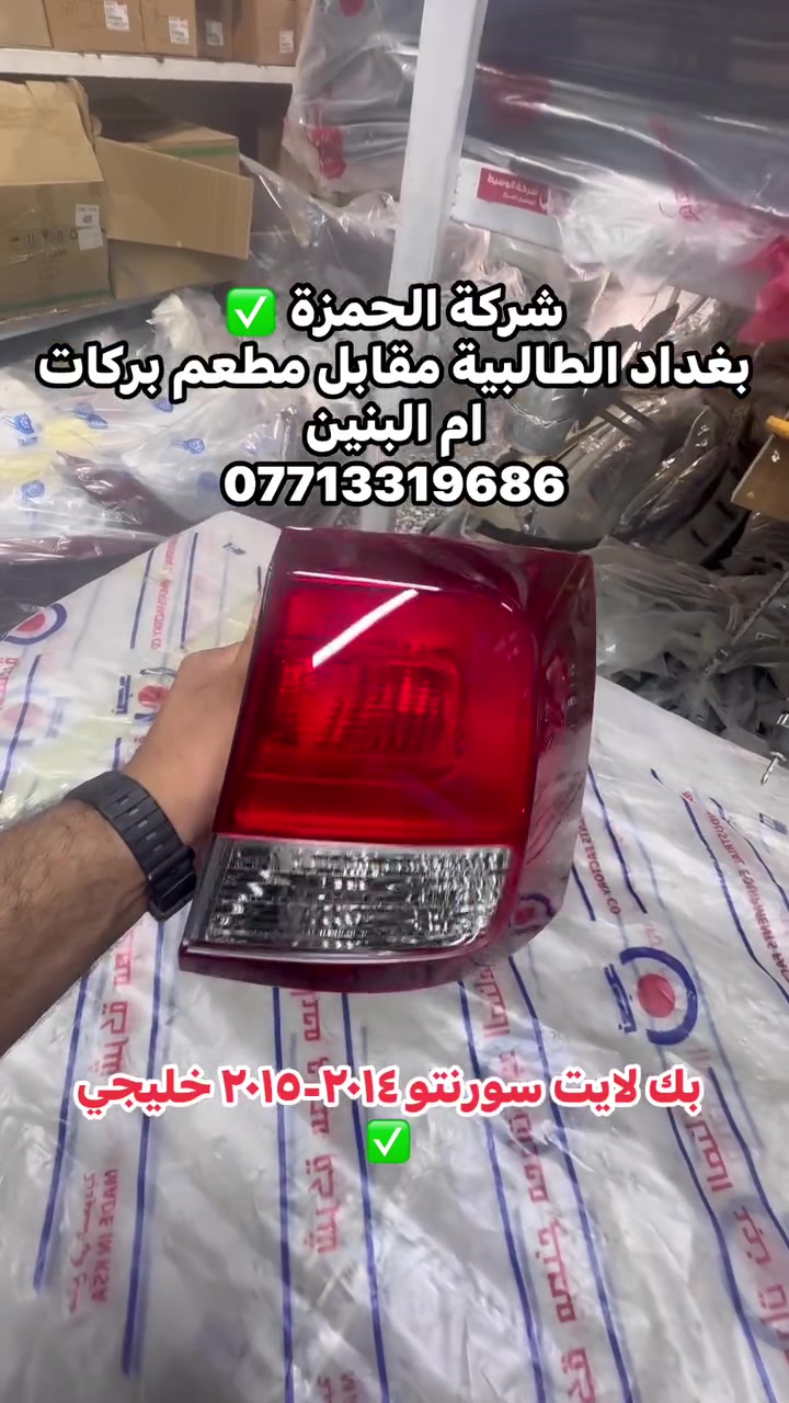 شركة الحمزة • الطالبية • قطع غيار