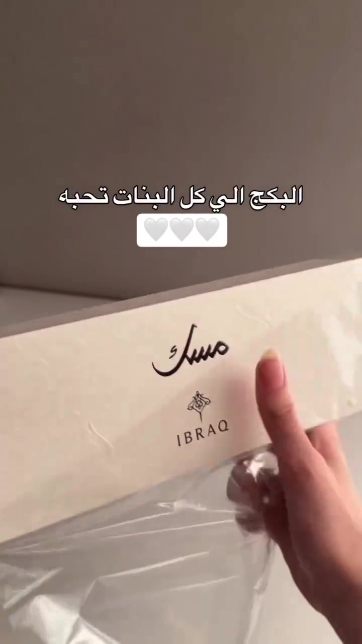 مساء الخير زبائنا الكرام 
رجعنا وفرنالكم مسك ابراق من ابراهيم القرشي 
الحجم ٣٠مل
العنوان قضاء النصر حي الزهراء الأول قرب بيت استاذ حسن داخل واتساب ***********
📍يوجد توصيل داخل قضاء النصر مجاني 
📍ويوجد توصيل للجميع محافظات العراق 
#اكسبلورexplore #ترند #فولو #ابراق #العراق
