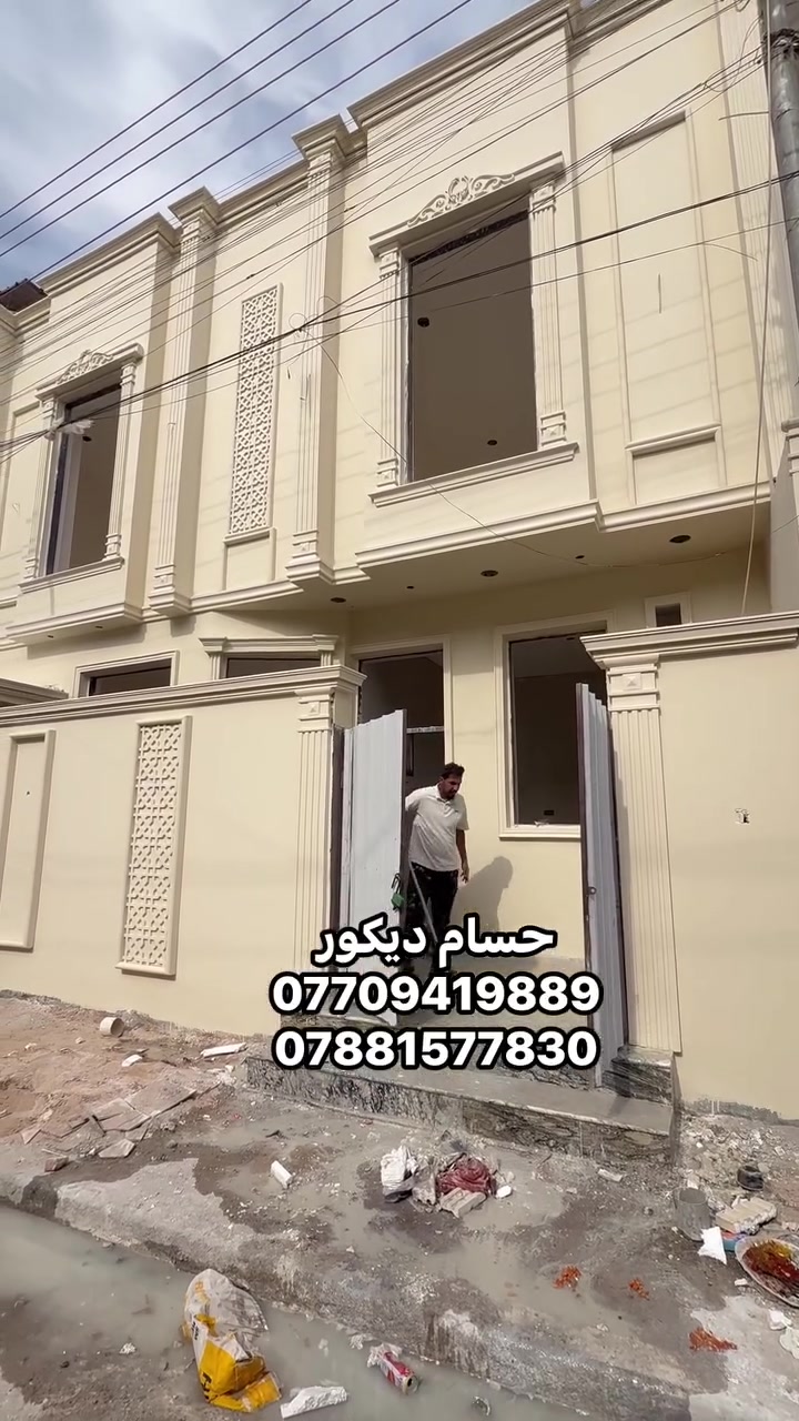البصره ياسين خريبط • ديكور داخلي وخارجي • صباغين
