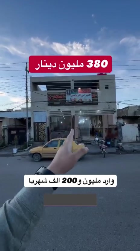 بناية تجارية للبيع في 
كربلاء حي العسكري 
المساحة ٢٠٠ 
السعر ٣٨٠ مع المجال للاسفسار مراسلة او الاتصال على الارقام 
***********
***********
