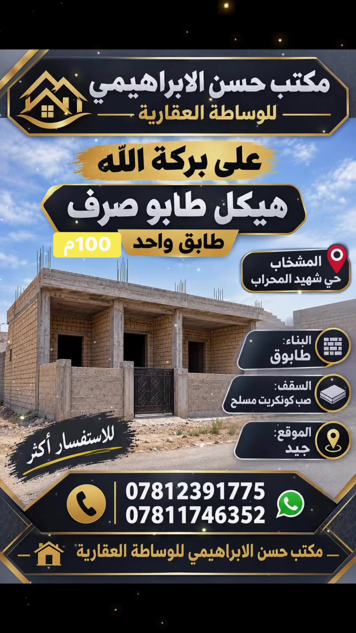 المشخاب • شهيد المحراب • ١٠٠م