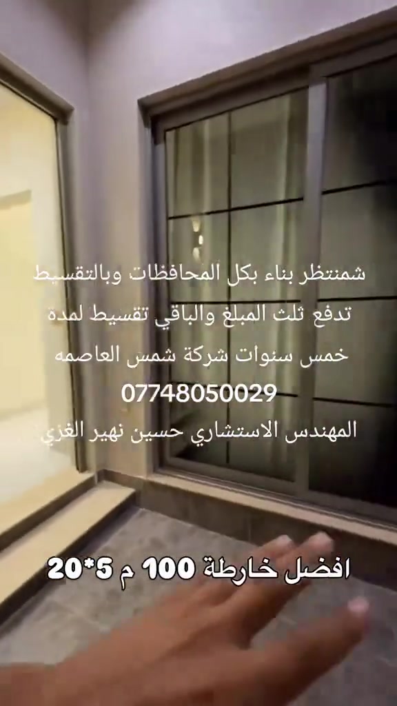 شمس العاصمه • بناء منازل • تقسيط
