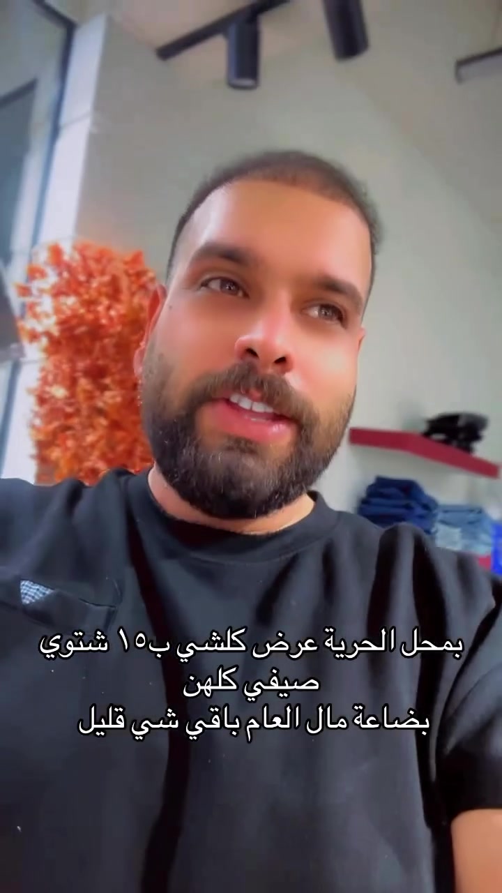 الحرية الاولى • ملابس شتوية • ملابس صيفية