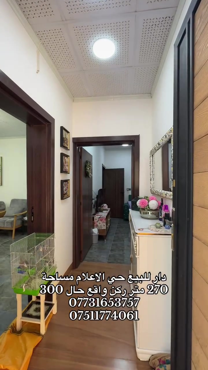 للبيع حي الاعلام مساحة 270 متر ركن واقع حال 300 متر طابقين 5 غرف 
محدث سنة 2025 سند طابو ملك صرف شرط التحويل وقرار التمليك 
***********
***********
