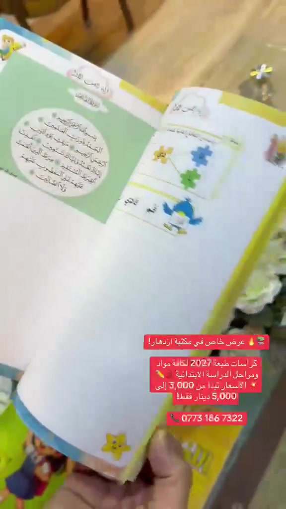 قرطاسيه الازدها • كتب مدرسية • توصيل كركوك