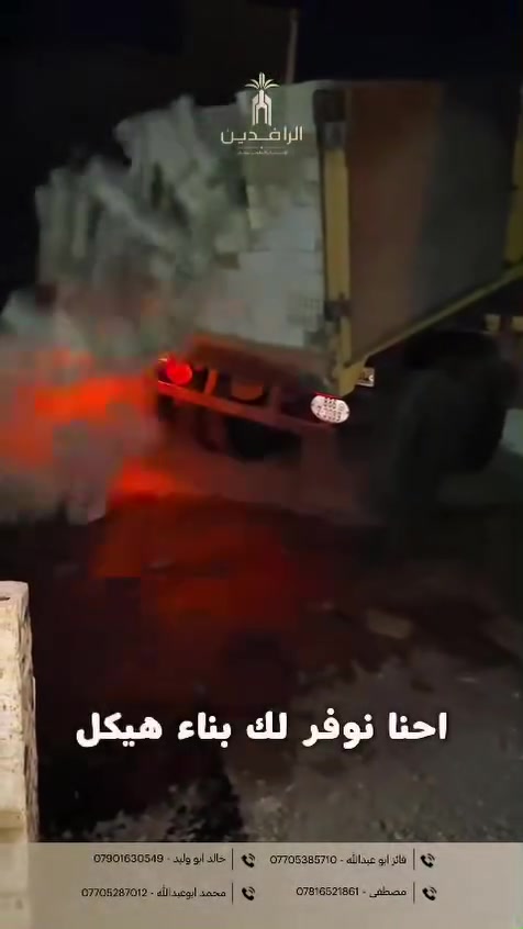 📢 إعلان رقم (١٥)
️ تم بحمد الله إنجاز بيت هيكل في منطقة البوعيثة

نفخر في مكتب الرافدين للتطوير والاستثمار العقاري بإنجاز مشروع جديد ضمن أعمالنا، مع الحرص على جودة التنفيذ، دقة العمل، واختيار أفضل مواد البناء.

إذا كنت تبحث عن جهة تنفذ لك بيتك الهيكل بجودة عالية وسرعة ودقة، نحن بخدمتكم 🤝🏠

للاستفسار ومعرفة باقي التفاصيل
***********
***********
***********
***********

📍 عنوان المكتب:بين طريق الدورة – اليوسفية الجديد وطريق حوراء بغداد السكني
