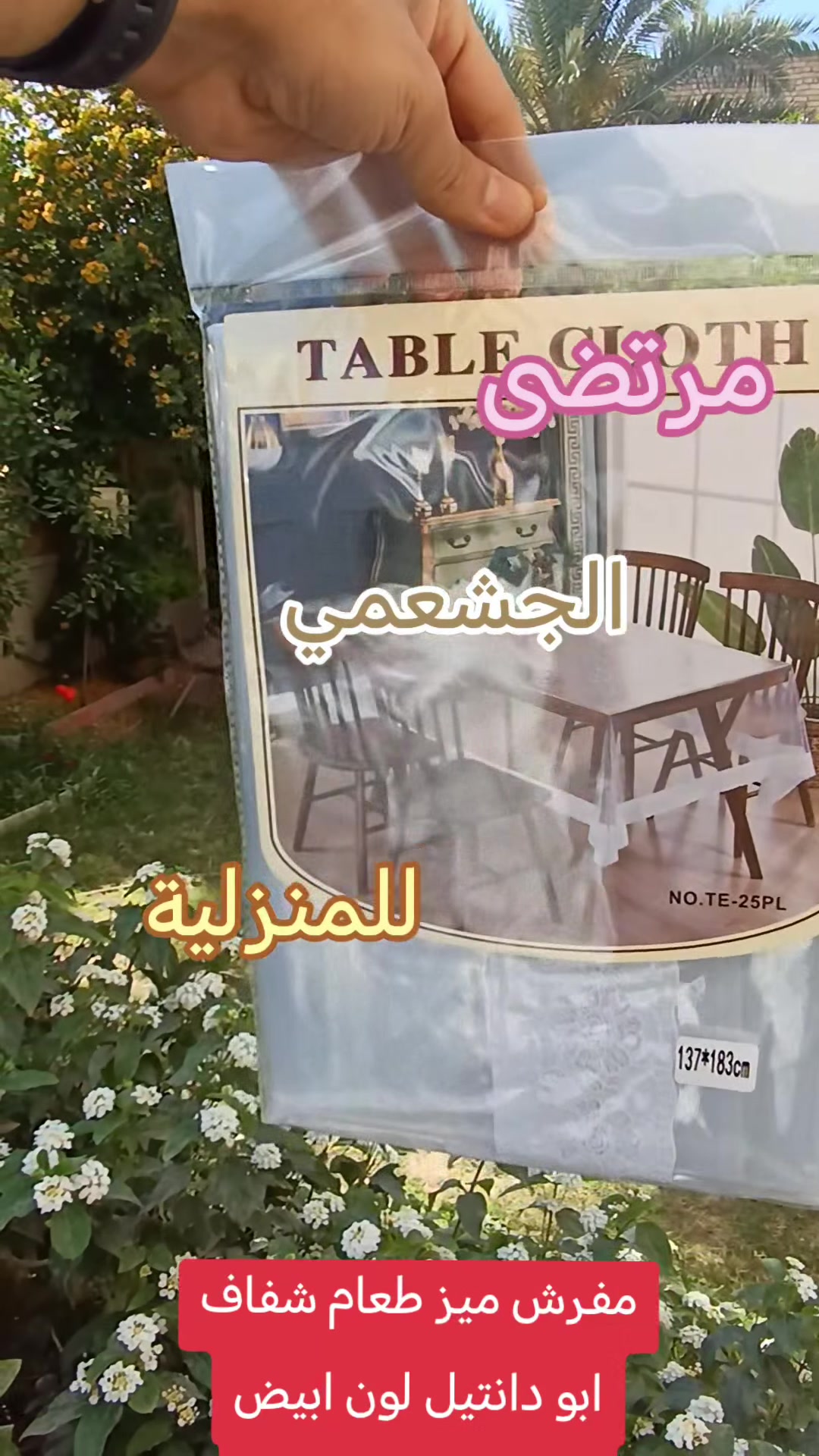 مفرش ميز طعام شفاف ابو دانتيل الون ابيض  القياس 137 ×183
  السعر راسلونه على الخاص 
يوجد لدينا خدمه توصيل جميع محافظات العراق بغداد ب5.000 وباقي محافظات ب6.000 دينار 
العنوان بغداد البياع سوق الشرطه الرابعه مقابل مطعم فلافل ابو زمز بالإدارة مرتضى الجشعمي وهذا رقمي *********** ☎️ 
#مواد_منزلية #بغداد #مجمع_كلشي_وكلاشي #منزليه #احمد_سعد
