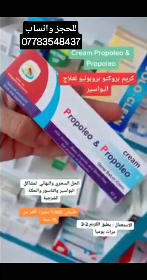 #بواسير #بروبوليو #فعال 

للحجز واتساب 
***********

#مسمن_شراب_ضوء_القمر #مسمنات #مسمن #تفاعل #لايك #اكسبلور #لايكات #تصميمي #كومنت  #تبادل #الكويت  #متابعين #تصميم  #ضحك  #انستقرام #فولو  #لايكاتكم #كومنتات_كومنت #بنات #سناب   #اكسبلور #اكسبلور_فولو #تصميم   #العراق #عيد_الفطر_عيد_الاضحى 
#هاشتاق #حرب_ايران_اسرائيل

