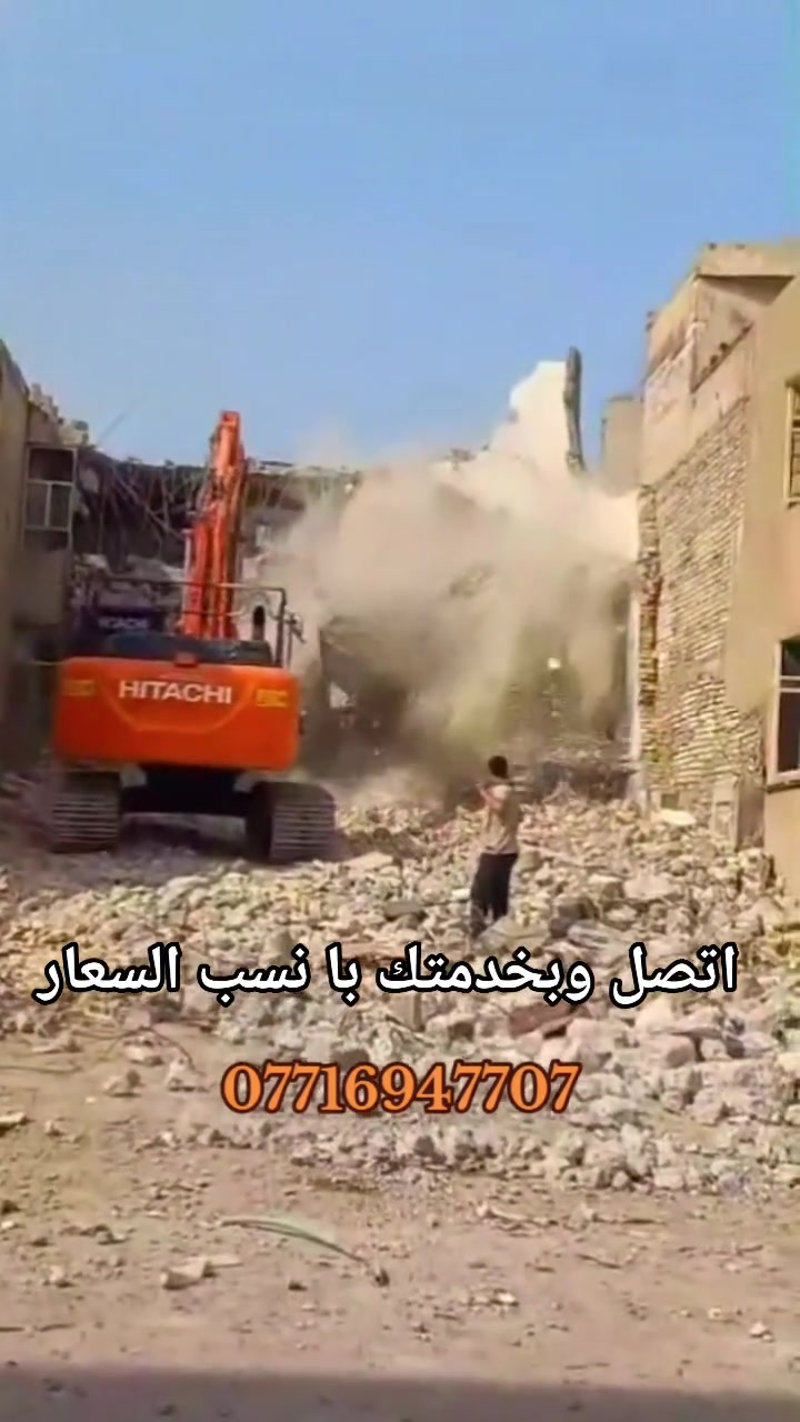 تفليش بيوت • رفع نقاذ • كرخ ورصافة