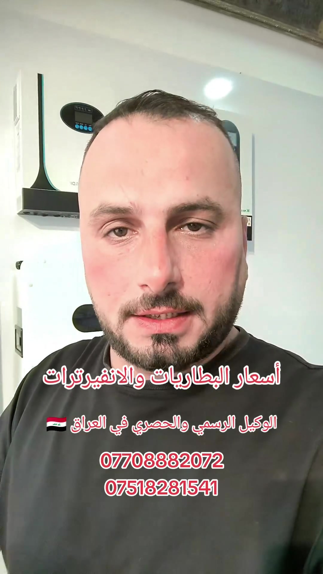 الموصل • بطاريات • انفرترات