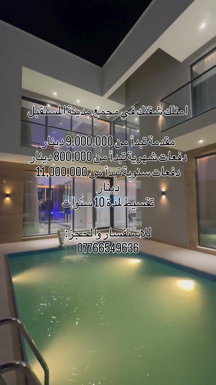 مدينة المستقبل • للبيع