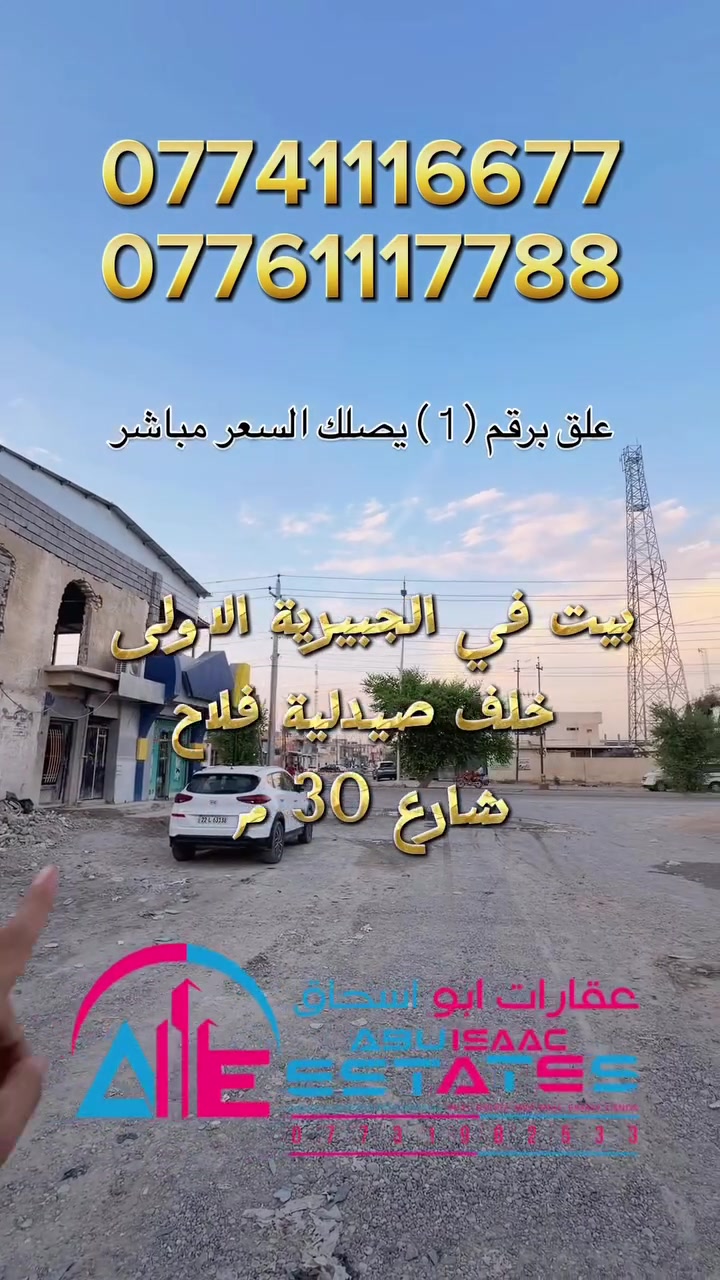 الجبيرية الاولى • بيت للبيع • ٢٥٠م