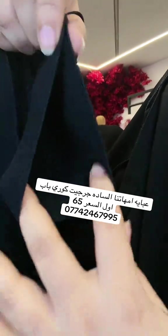 عبايه • جرجيت كوري • باب اول
