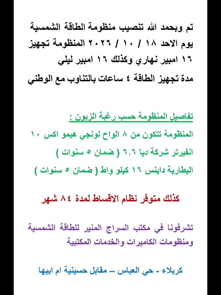 كربلاء • حسينية ام ابيها • أرقام المكتب
