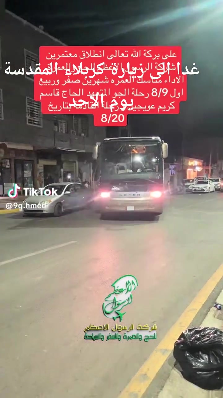 للراغبين الى زيارة كربلاء المقدسة غدأ يوم الاحد🕌🚍
سعر النفر 5000الاف

الذهاب الساعة ⏰️1:00 ظهرأ
والعودة الساعة ⏰️9:00 ليلأ
للحجز 
***********☎️
***********☎️
مكان التجمع العمارة السفينة
