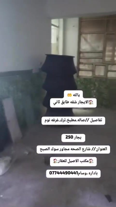 يالله 🤲
🏠الايجار شقه طابق ثاني

تفاصيل //.صاله ومطبخ. خدمات. غرفه نوم. ترك

 يجار 250

العنوان// شارع الصحه مجاور سوك الصبح

🏠مكتب الاصيل للعقار🏠        
باداره وسام ***********
