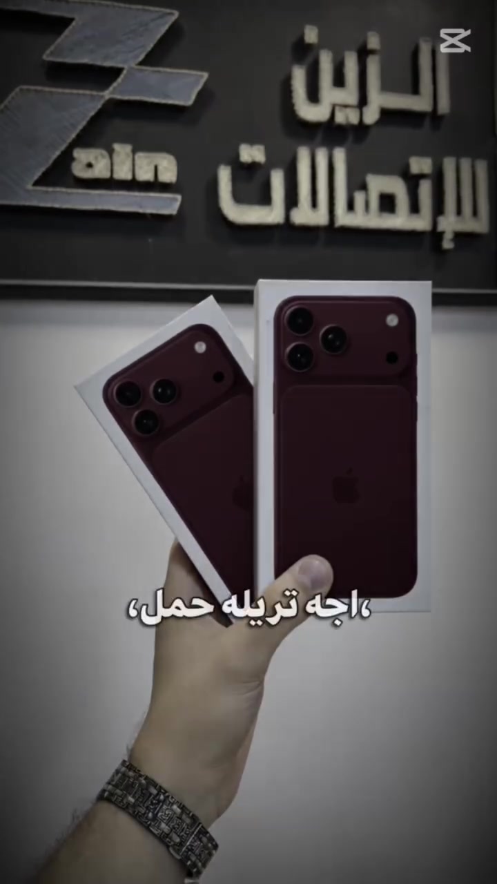 تم وصول IPHONE 18 Pro Max
النسخة العربية الأصلية 
اللون البرغندي المميز 
مكتب الزين للأتصالات
***********
