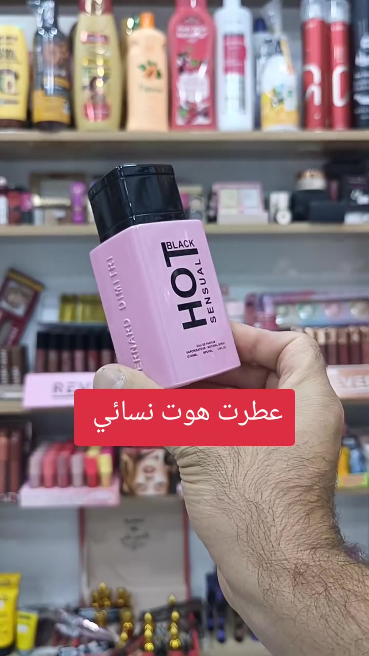 لافندر ستور • عطر هوت