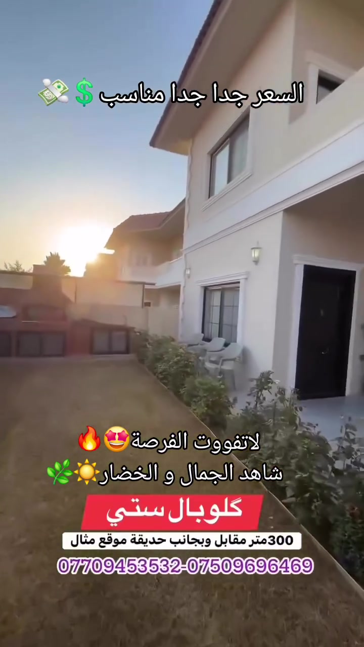 كلوبال ستي • ٣٠٠م • اربيل