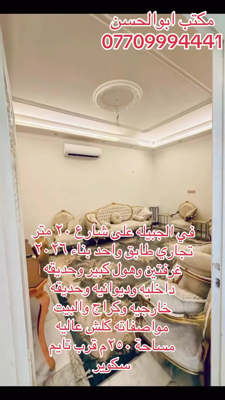 الجبيله شارع ٢٠م • ٢٥٠م • ٢ غرف