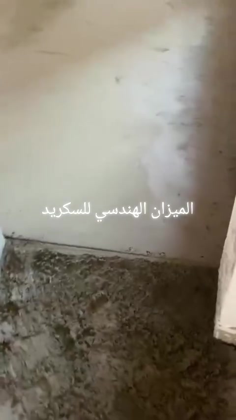 ( لَئِنْ شَكَرْتُمْ لَأَزِيدَنَّكُمْ )
🏗️ 
الميزان الهندسي  
@إشارة 
اثير الاسدي 

✅ تسوية أرضيات المنازل، الفلل، المشاريع السكنية والتجارية.
✅ تنفيذ احترافي وسريع بأيدي فنيين متخصصين.
✅ مواد أصلية عالية الجودة تتحمل الضغط والرطوبة.
✅ التزام تام بالمواعيد والدقّة في العمل.

📞 اتصل بنا اليوم وخلي "الميزان الهندسي "
تكون الأساس القوي لمشروعك.
*********** اتصال 
*********** واتساب 
*********** اتصال 
 #سكريد  #تصفير  #بغداد #العراق#الشعب_الصيني_ماله_حل😂😂اكسبلورexplore
