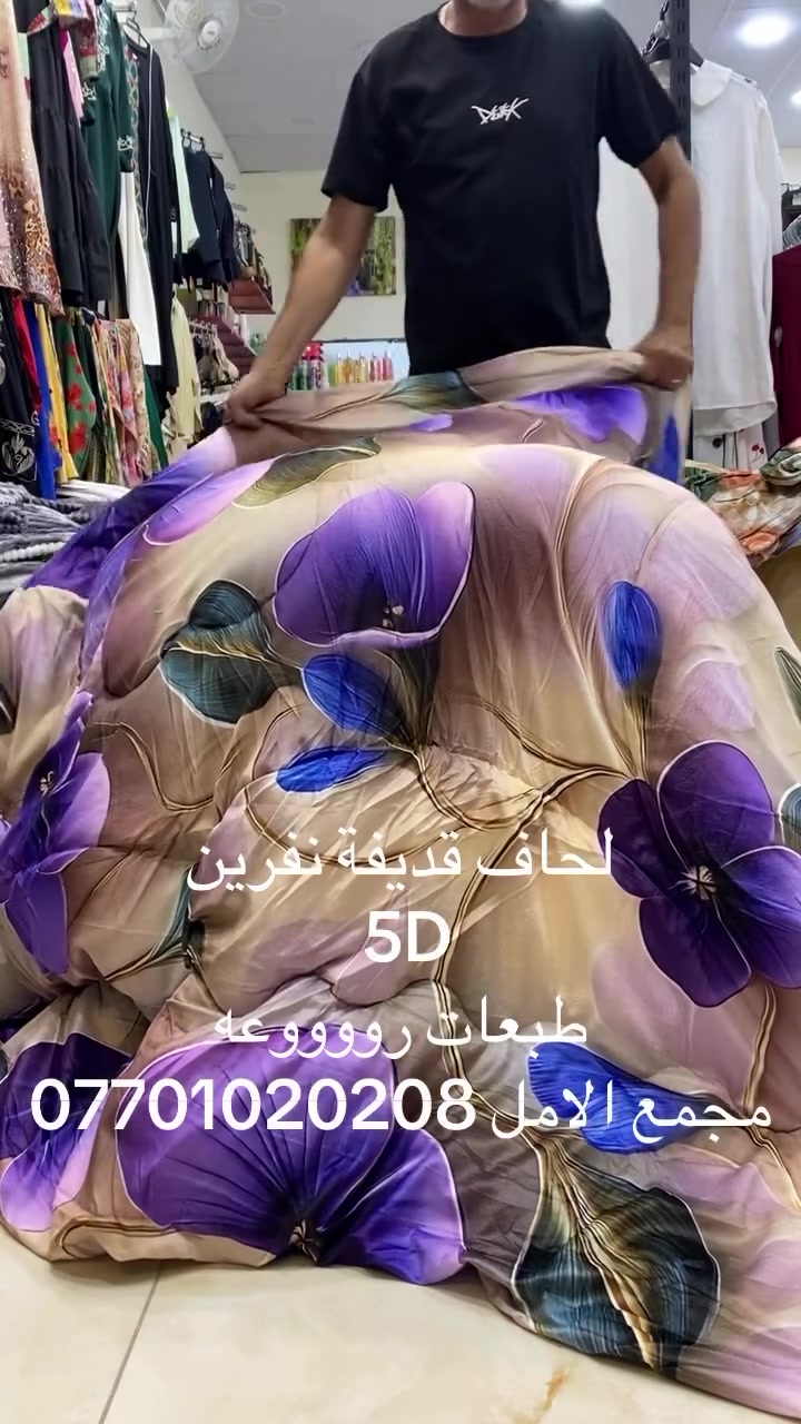 لحاف نفرين قديفه
طبعات 5D
موديلات رووووعه
مجمع الامل سامراء مقابيل التربية
***********
#سامراء_مرقد_الإمامين_العسكريين_عليهما_السلام 
#اكسبلور_لايك_كومنت_فولو_ي_عسل 
#الشعب_الصيني_ماله_حل😂😂 
#سامراء_المقدسة 
#سامراء

نص مكتوب في الصور:
- لحاف قطيفة نفرين 5D طبعات روووعه مجمع الامل ***********