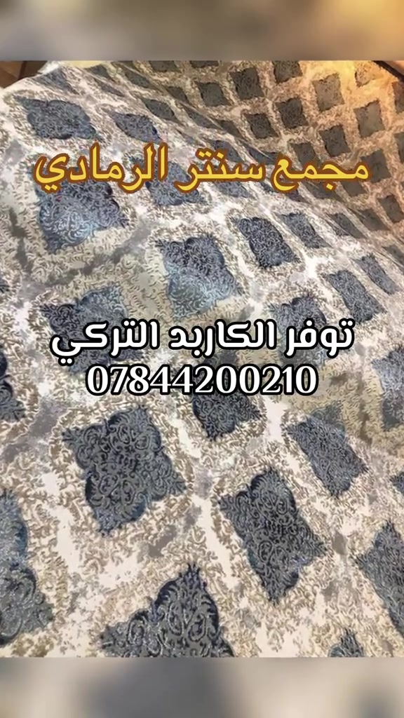 كاربد تركي • موديل ٢٠٢٧ • سنتر الرمادي