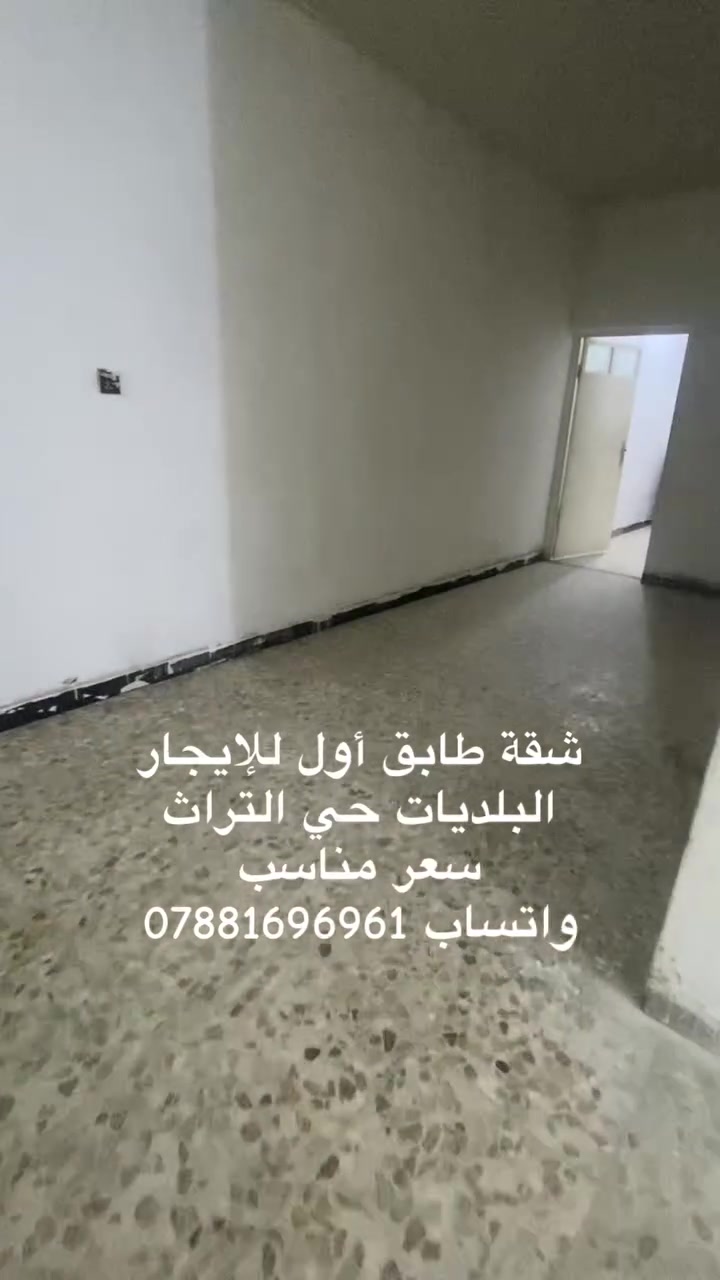 متوفرة شقق للإيجار بأسعار مناسبة. للعوائل فقط.
واتساب ***********
