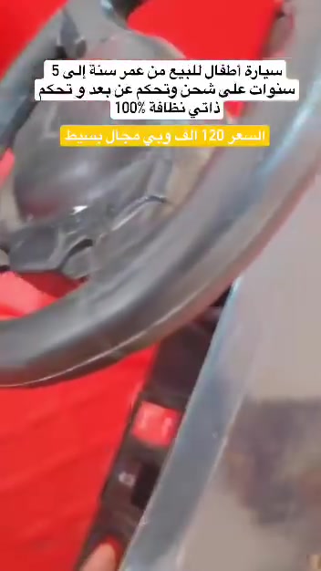 سيارة 🚗 أطفال للبيع مابي اي مشكله 
***********
وات ساب فقط
