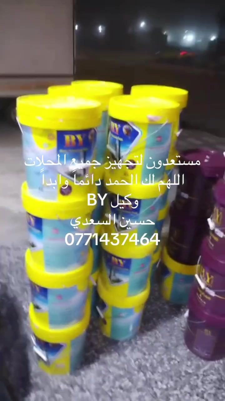 أصباغ • بي واي • البلديات