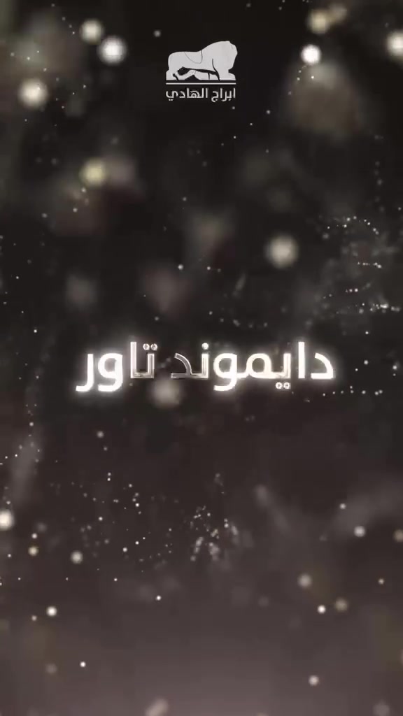 دايموند تاور / قريبا💯

📞 احجز الآن واستفسر عن التفاصيل
*أبراج الهادي…

‏المستشار العقاري / جليل قصي
***********

​##عقارات_بغداد #مجمع_سكني #استثمار_عقاري #بغداد_الان
